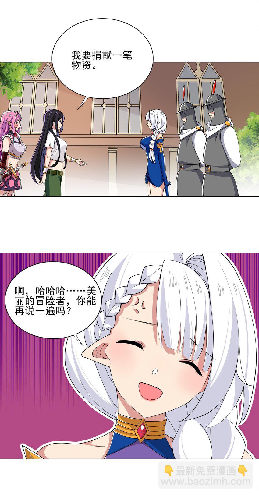 《我转生就超神，还变成幸运666的天命公主》012 女装只有零次与无数次 第11页