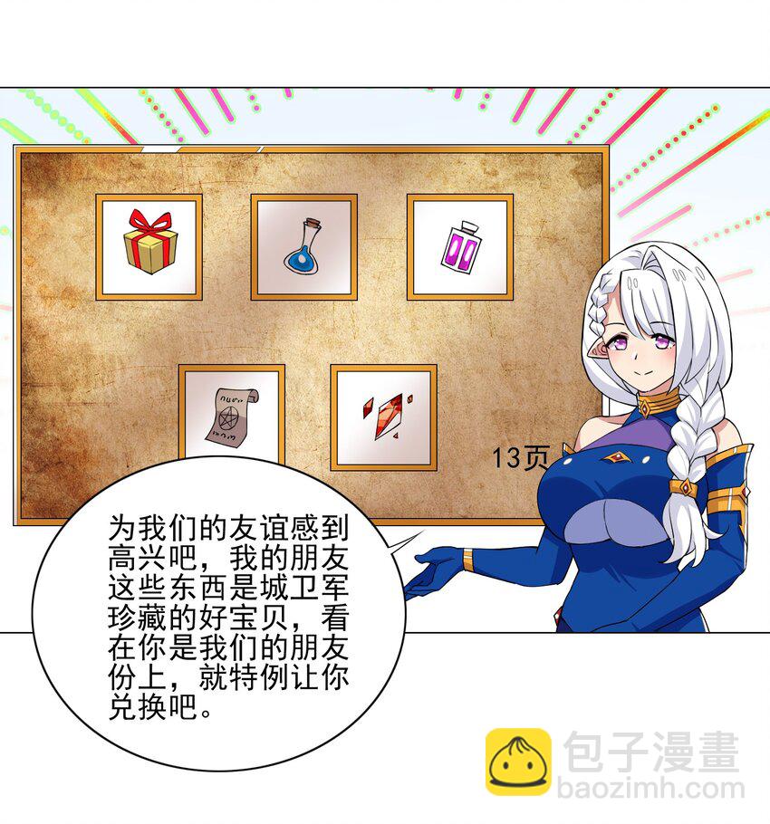 《我转生就超神，还变成幸运666的天命公主》012 女装只有零次与无数次 第15页