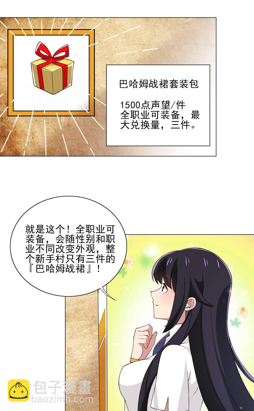 《我转生就超神，还变成幸运666的天命公主》012 女装只有零次与无数次 第16页