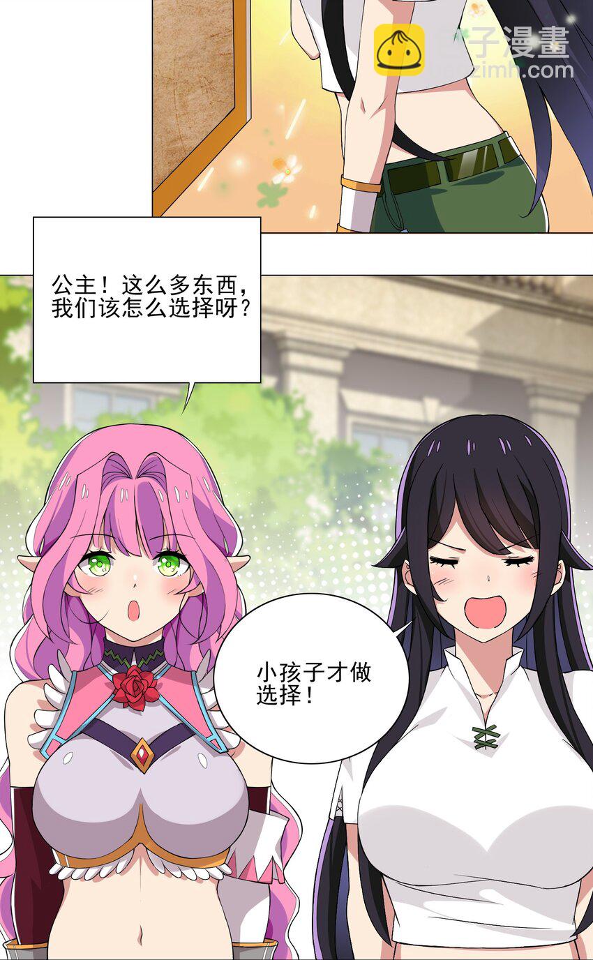 《我转生就超神，还变成幸运666的天命公主》012 女装只有零次与无数次 第17页