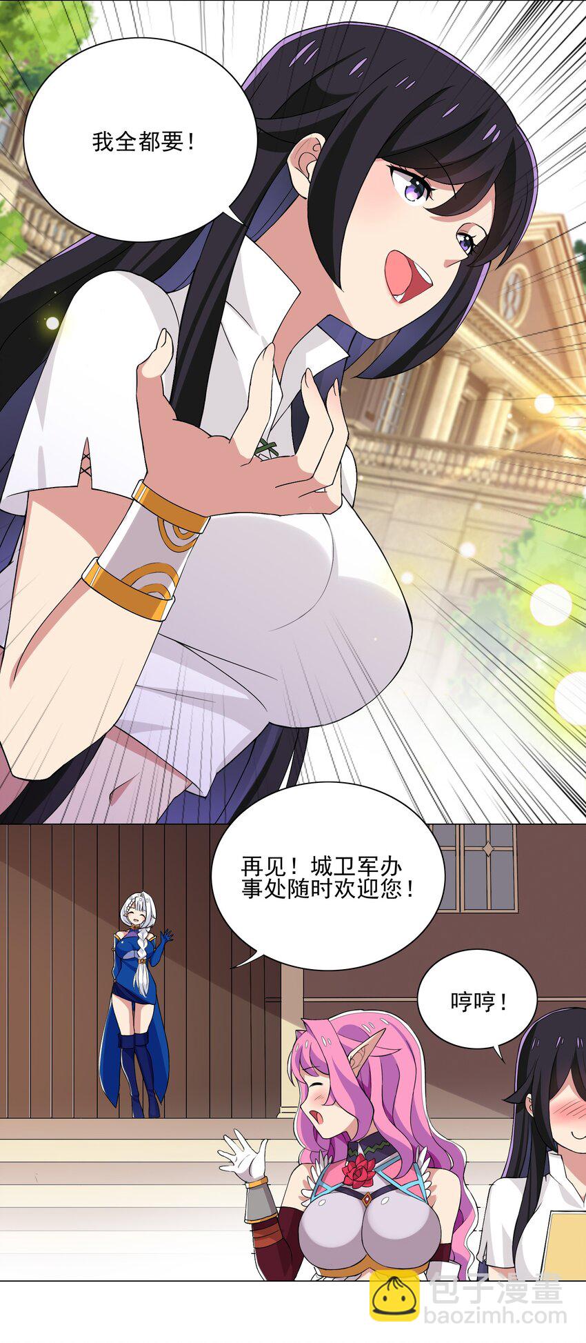 《我转生就超神，还变成幸运666的天命公主》012 女装只有零次与无数次 第18页