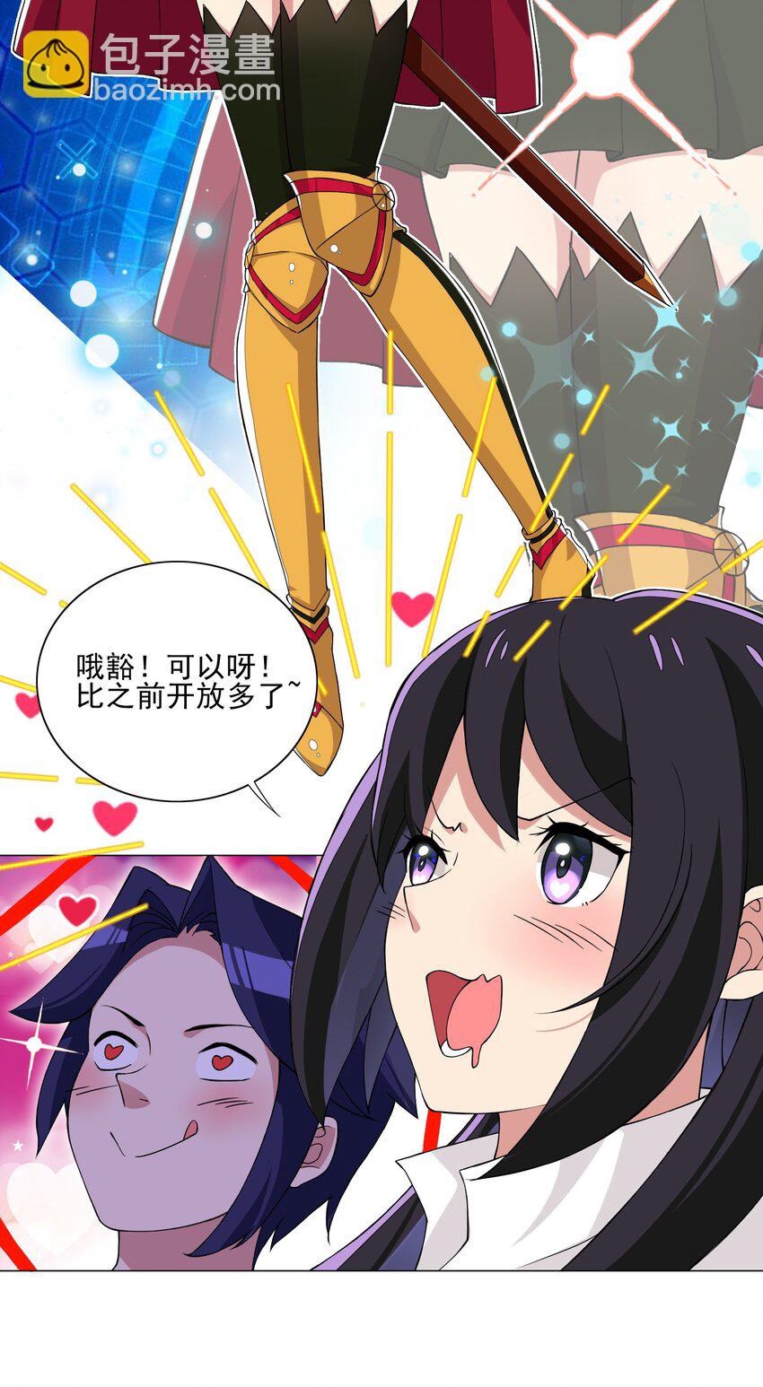 《我转生就超神，还变成幸运666的天命公主》012 女装只有零次与无数次 第21页