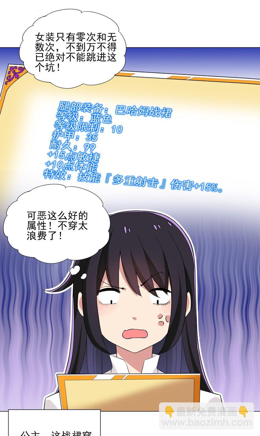 《我转生就超神，还变成幸运666的天命公主》012 女装只有零次与无数次 第23页