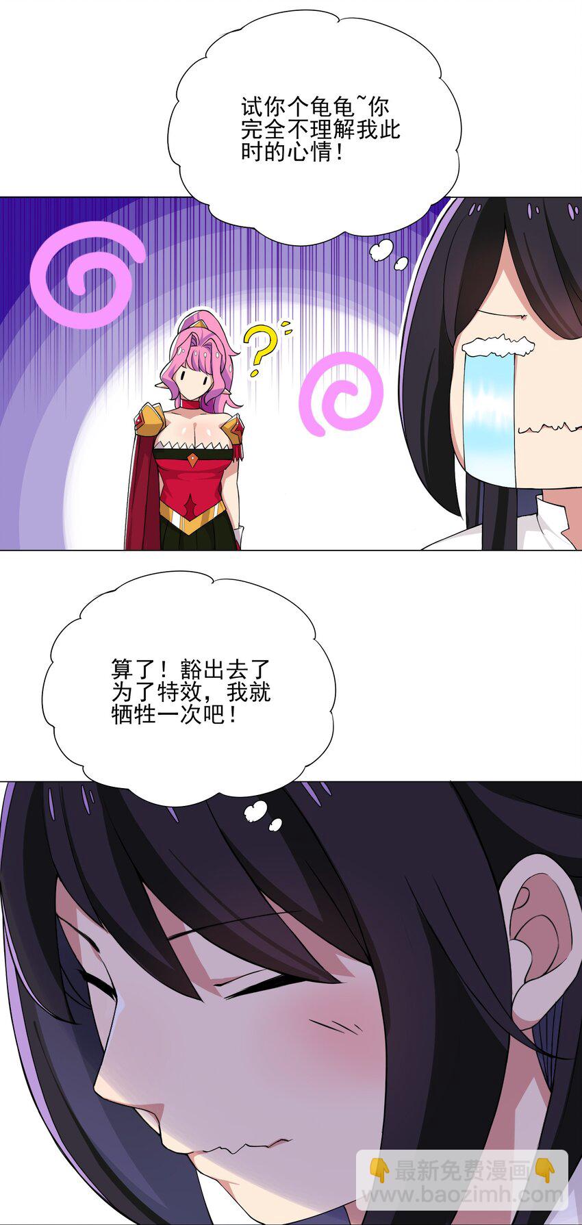 《我转生就超神，还变成幸运666的天命公主》012 女装只有零次与无数次 第25页