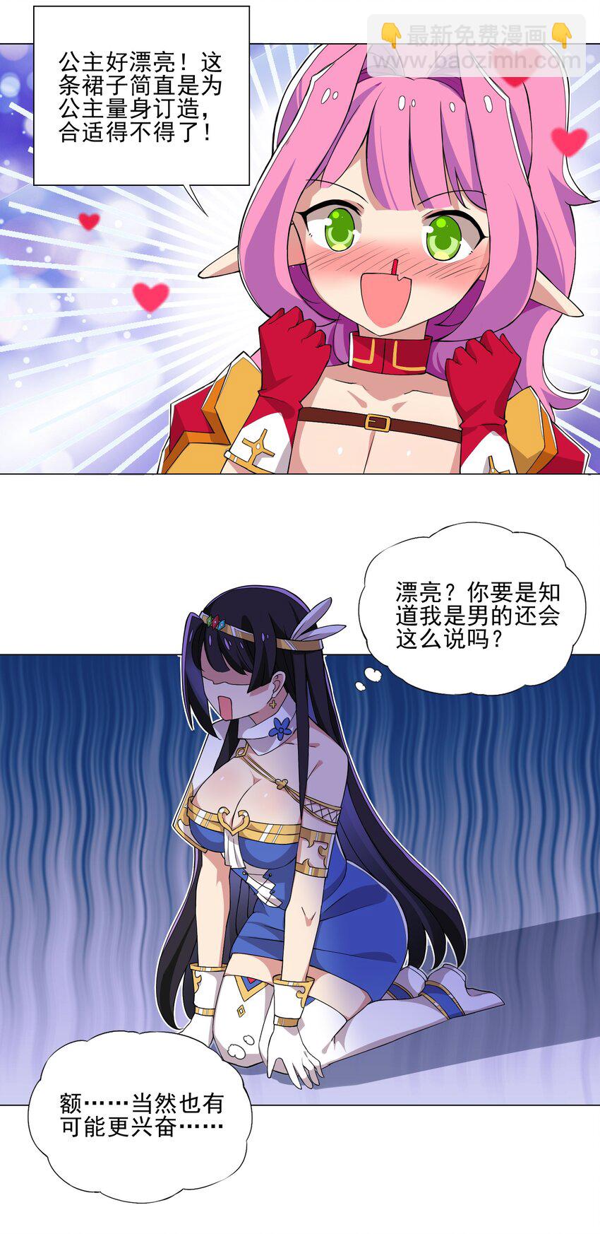 《我转生就超神，还变成幸运666的天命公主》012 女装只有零次与无数次 第28页