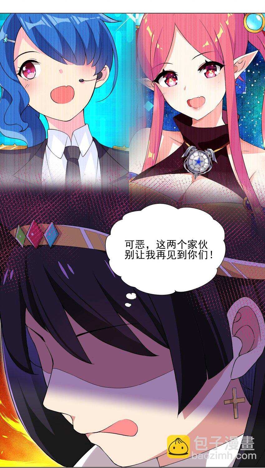 《我转生就超神，还变成幸运666的天命公主》012 女装只有零次与无数次 第29页