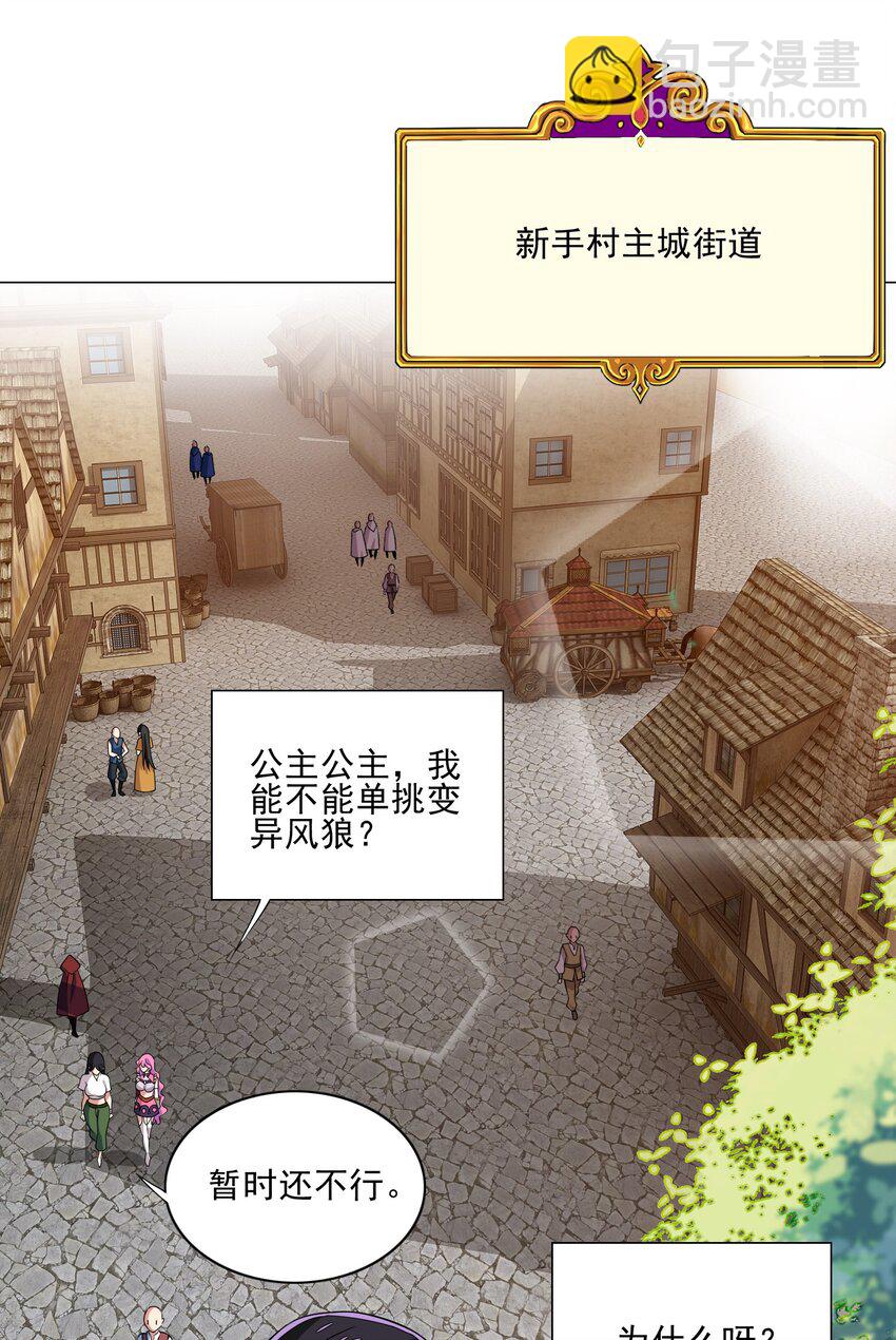 《我转生就超神，还变成幸运666的天命公主》012 女装只有零次与无数次 第2页