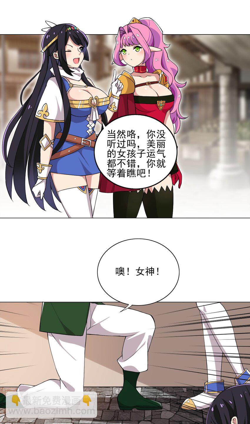 《我转生就超神，还变成幸运666的天命公主》012 女装只有零次与无数次 第31页
