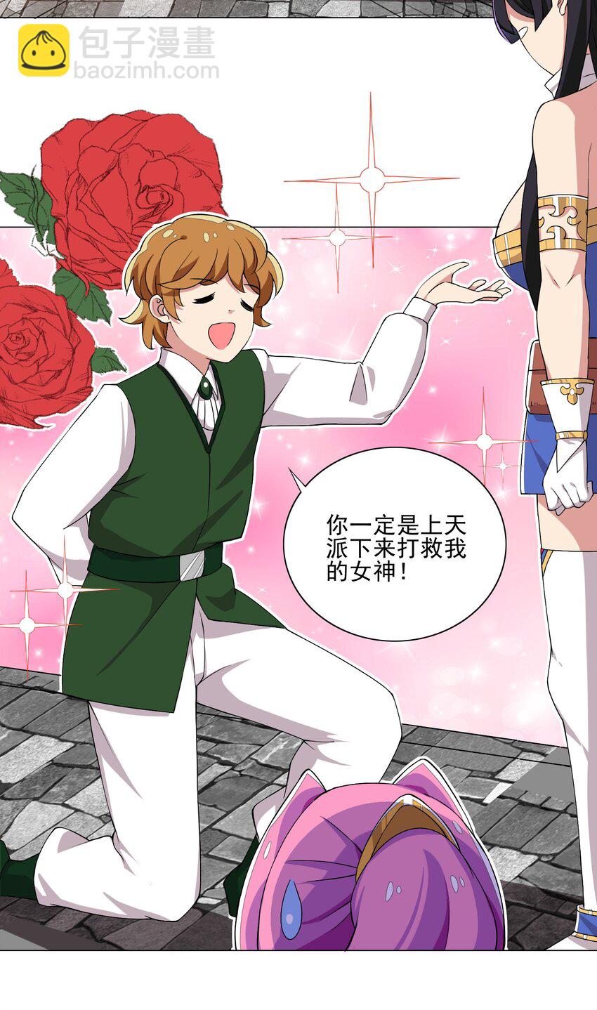 《我转生就超神，还变成幸运666的天命公主》012 女装只有零次与无数次 第32页