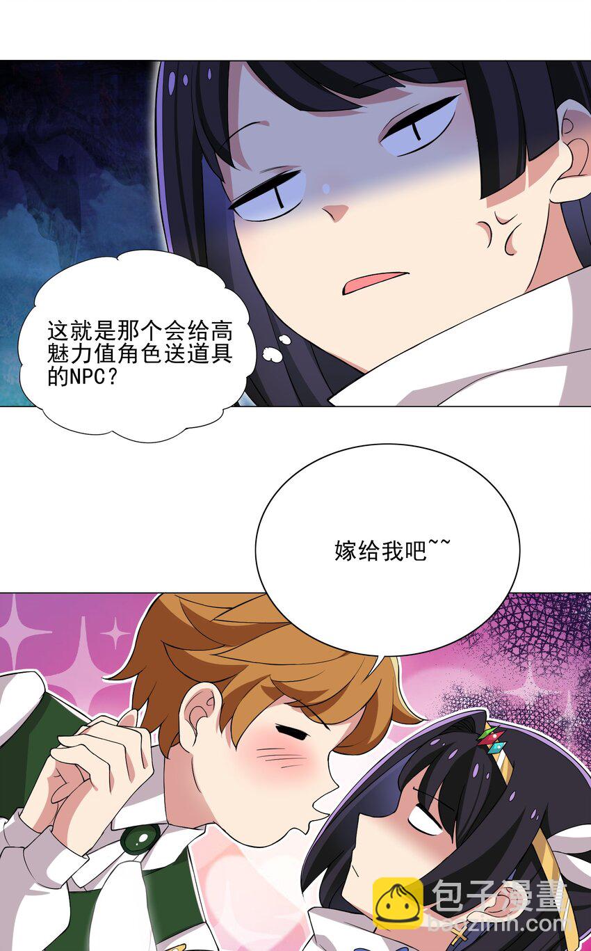 《我转生就超神，还变成幸运666的天命公主》012 女装只有零次与无数次 第33页