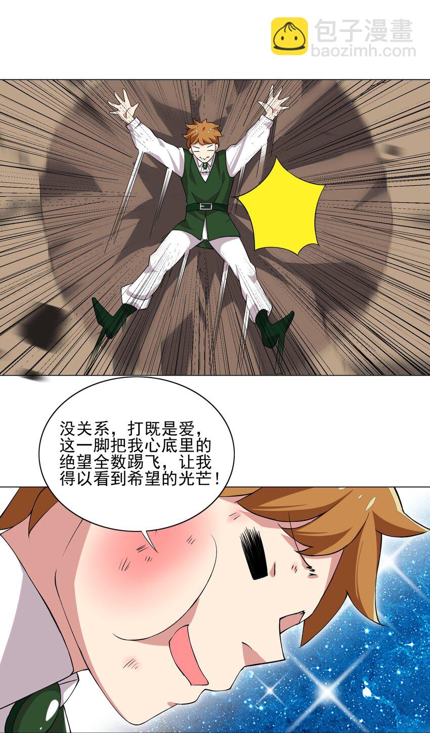 《我转生就超神，还变成幸运666的天命公主》012 女装只有零次与无数次 第35页
