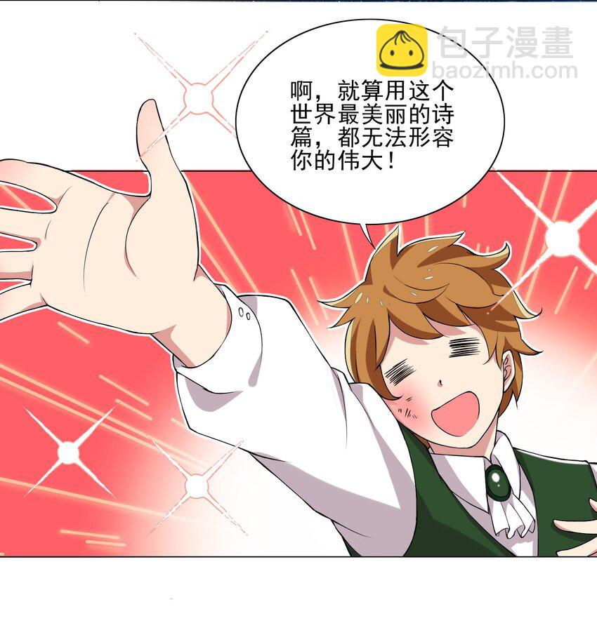 《我转生就超神，还变成幸运666的天命公主》012 女装只有零次与无数次 第36页