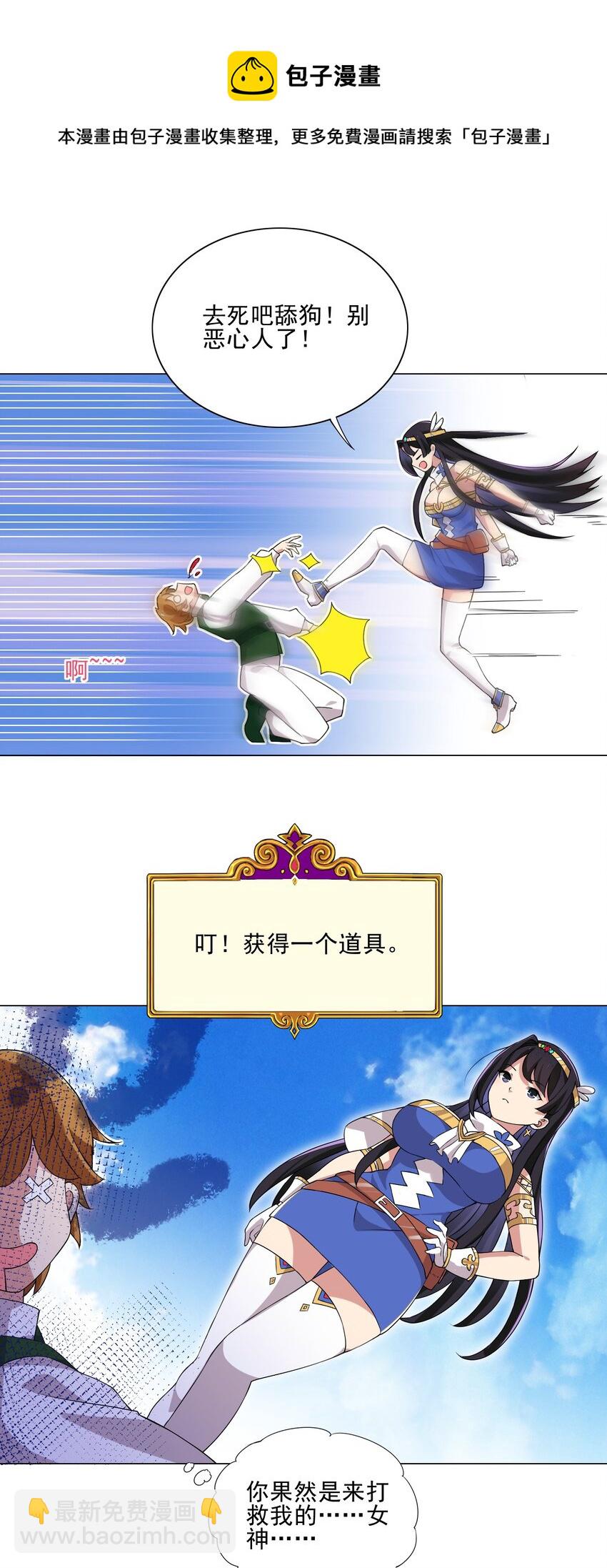 《我转生就超神，还变成幸运666的天命公主》012 女装只有零次与无数次 第37页