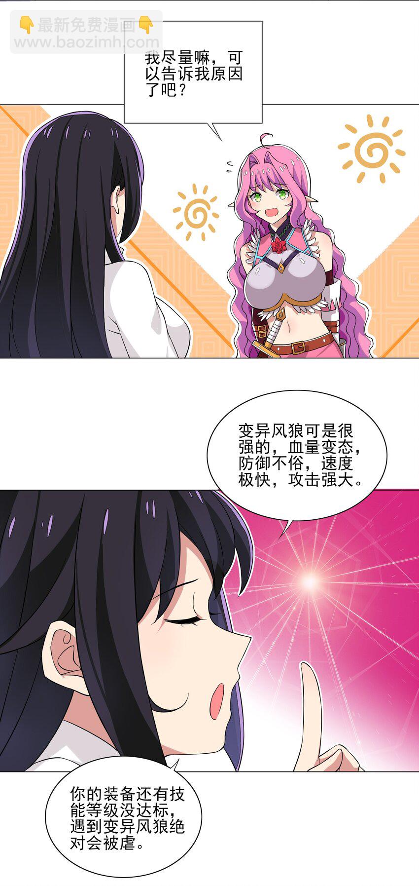 《我转生就超神，还变成幸运666的天命公主》012 女装只有零次与无数次 第5页