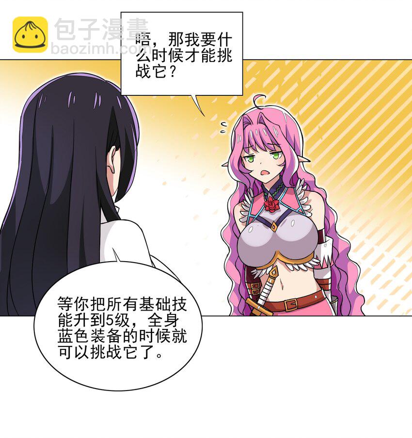 《我转生就超神，还变成幸运666的天命公主》012 女装只有零次与无数次 第6页