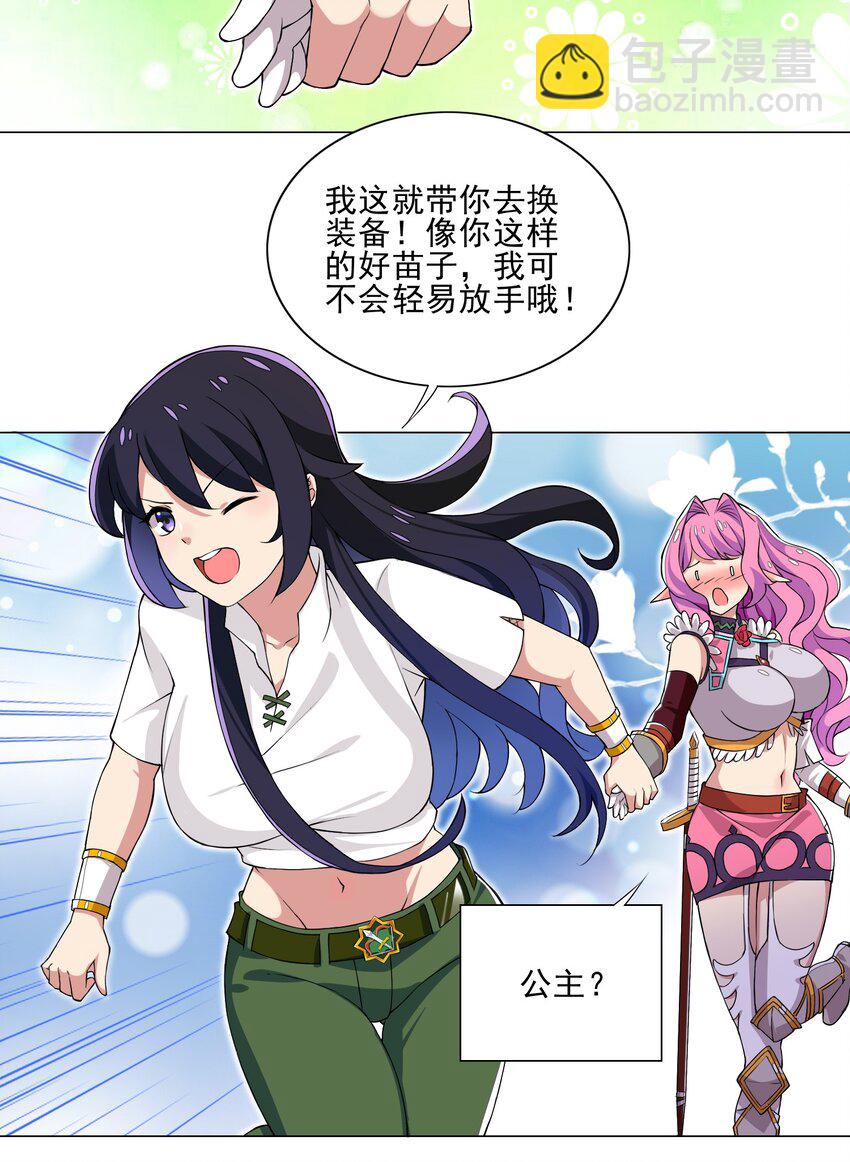《我转生就超神，还变成幸运666的天命公主》012 女装只有零次与无数次 第8页