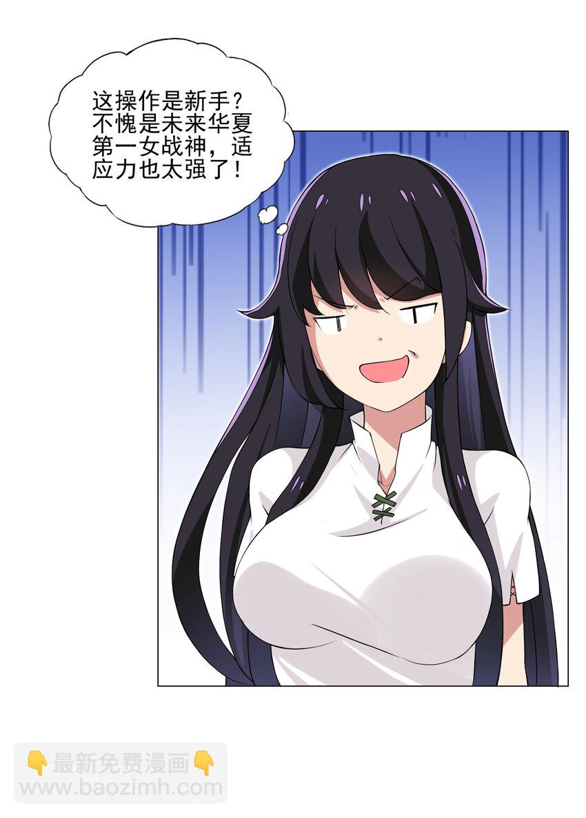 《我转生就超神，还变成幸运666的天命公主》009 现实世界 第13页