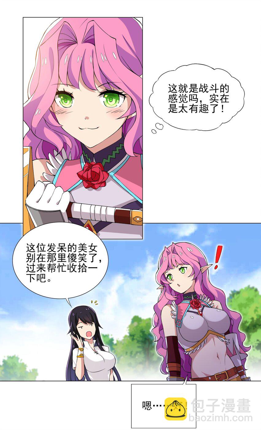 《我转生就超神，还变成幸运666的天命公主》009 现实世界 第14页