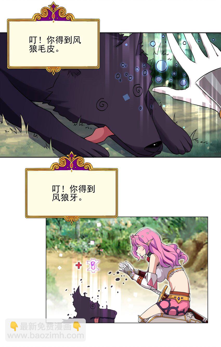 《我转生就超神，还变成幸运666的天命公主》009 现实世界 第15页