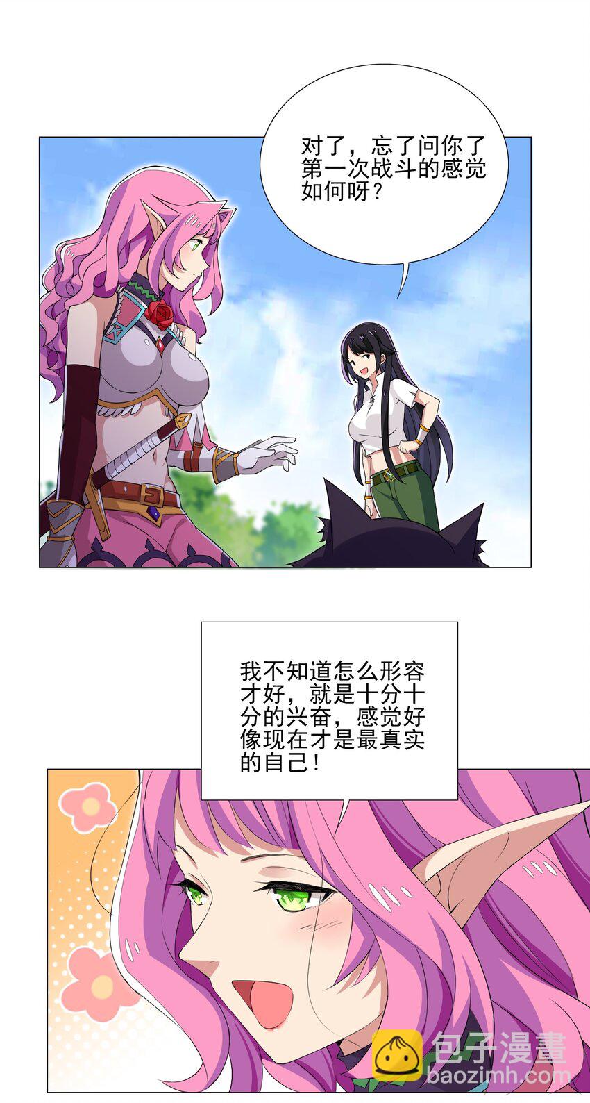 《我转生就超神，还变成幸运666的天命公主》009 现实世界 第16页