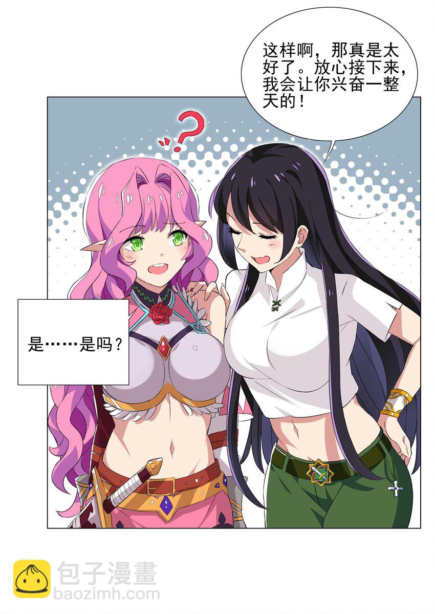 《我转生就超神，还变成幸运666的天命公主》009 现实世界 第17页
