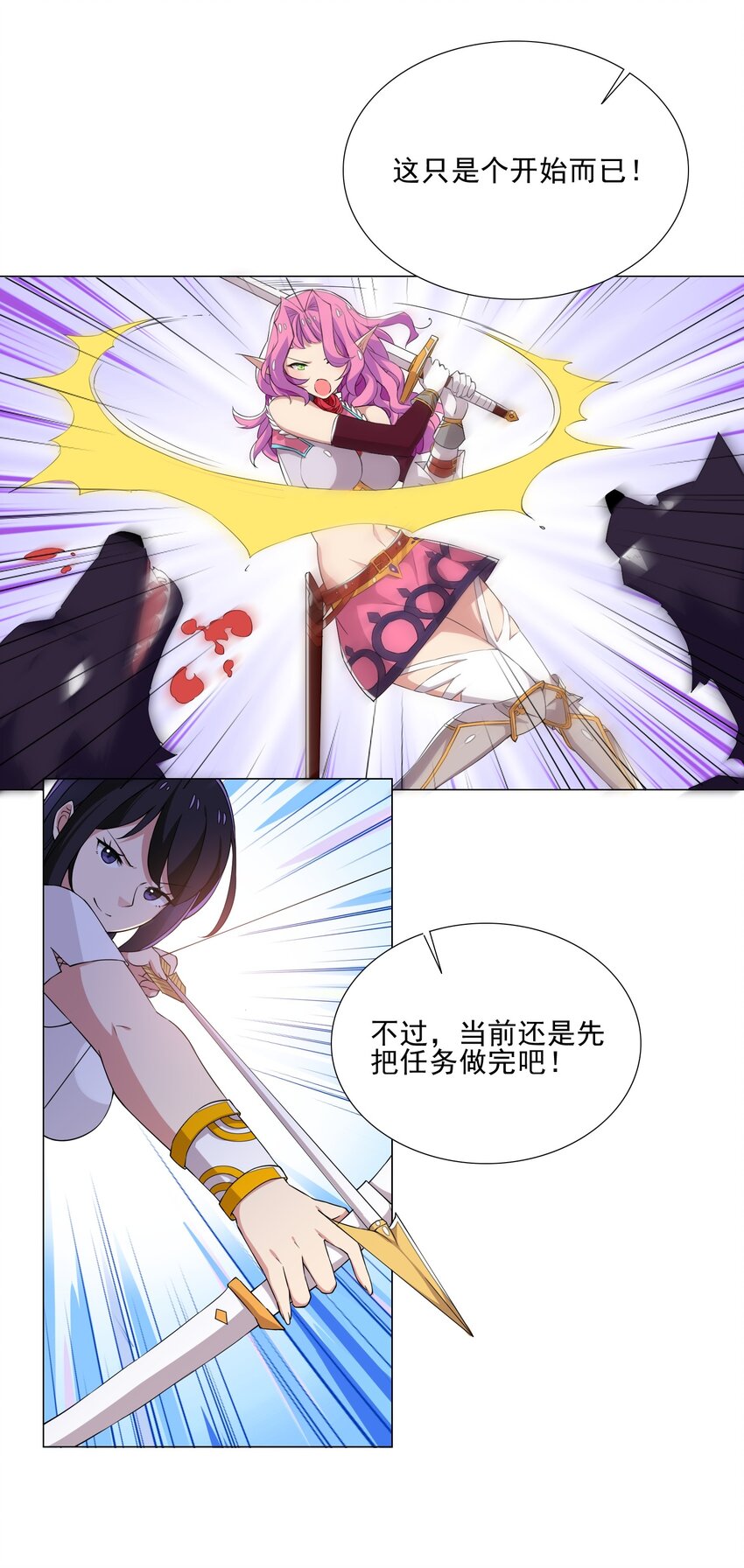 《我转生就超神，还变成幸运666的天命公主》009 现实世界 第18页