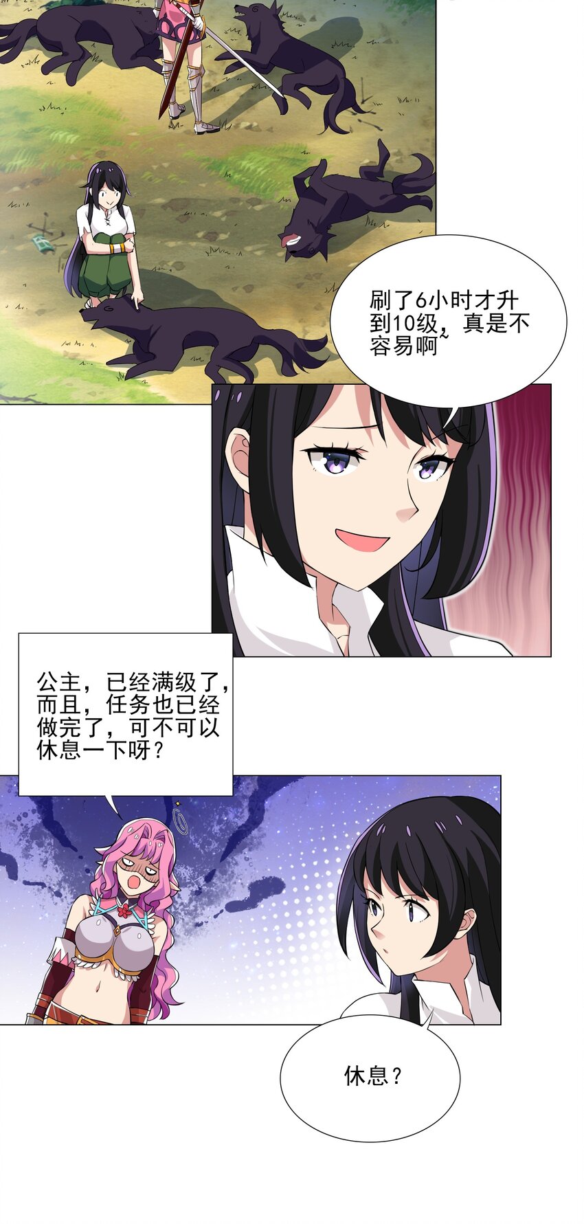 《我转生就超神，还变成幸运666的天命公主》009 现实世界 第20页