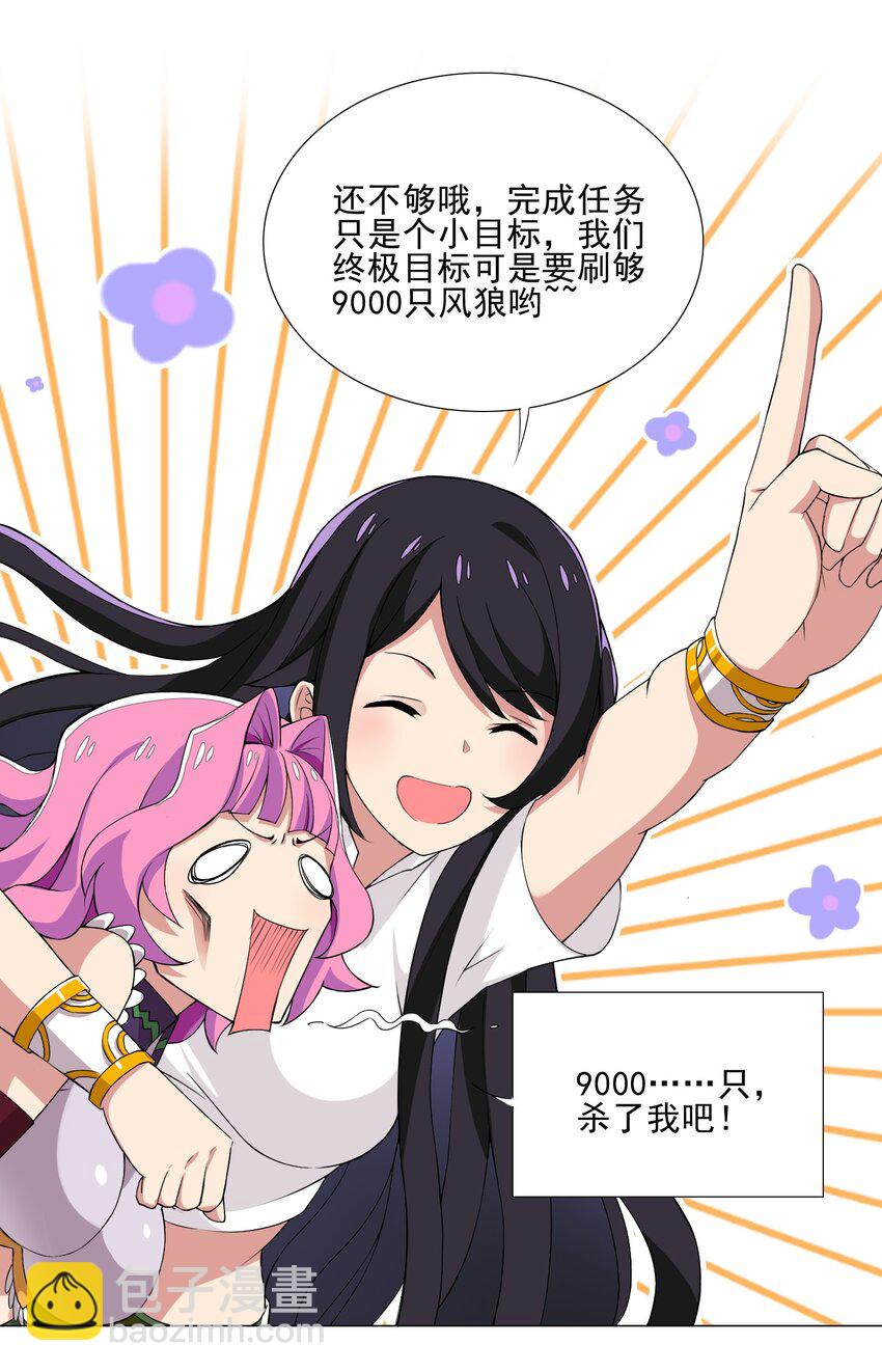 《我转生就超神，还变成幸运666的天命公主》009 现实世界 第21页
