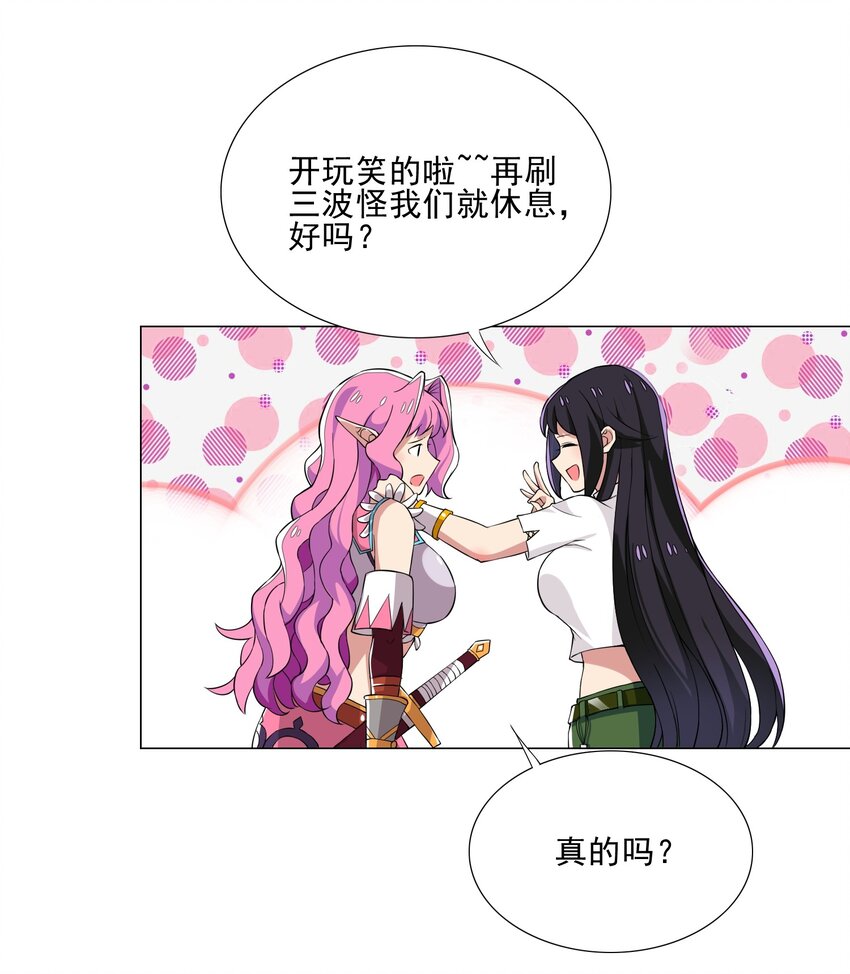 《我转生就超神，还变成幸运666的天命公主》009 现实世界 第22页