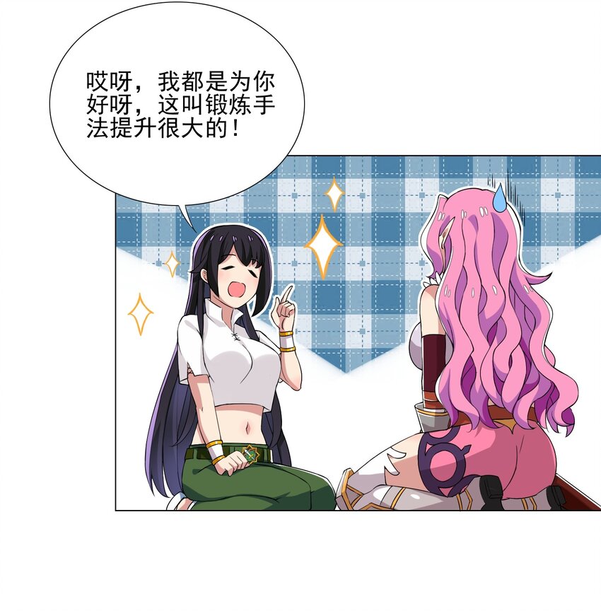 《我转生就超神，还变成幸运666的天命公主》009 现实世界 第25页