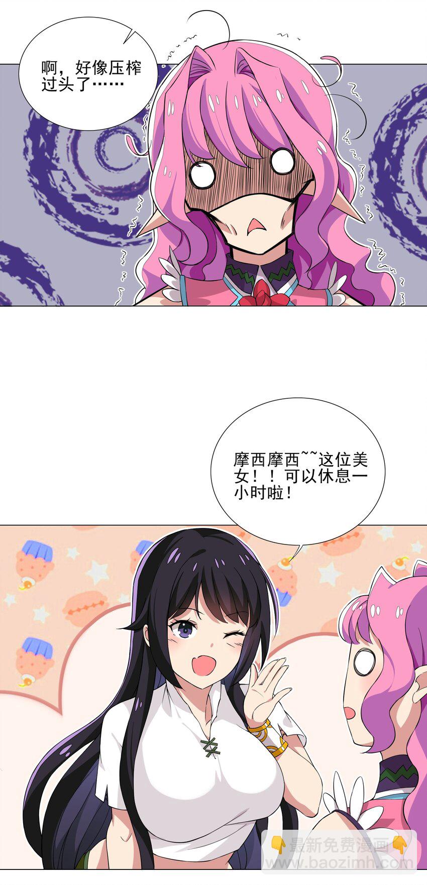 《我转生就超神，还变成幸运666的天命公主》009 现实世界 第26页