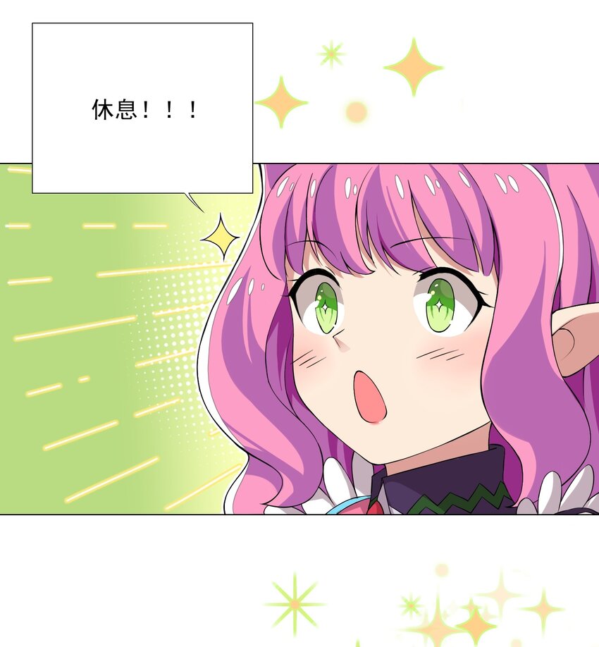 《我转生就超神，还变成幸运666的天命公主》009 现实世界 第27页