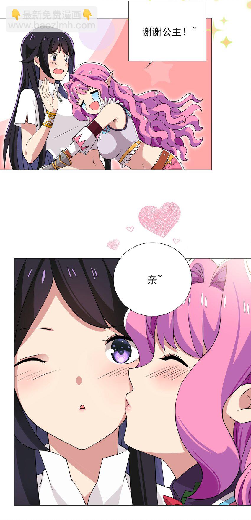 《我转生就超神，还变成幸运666的天命公主》009 现实世界 第28页