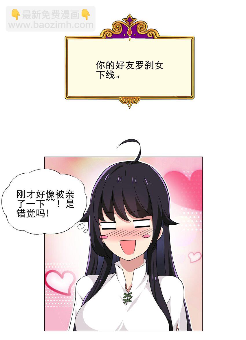 《我转生就超神，还变成幸运666的天命公主》009 现实世界 第29页