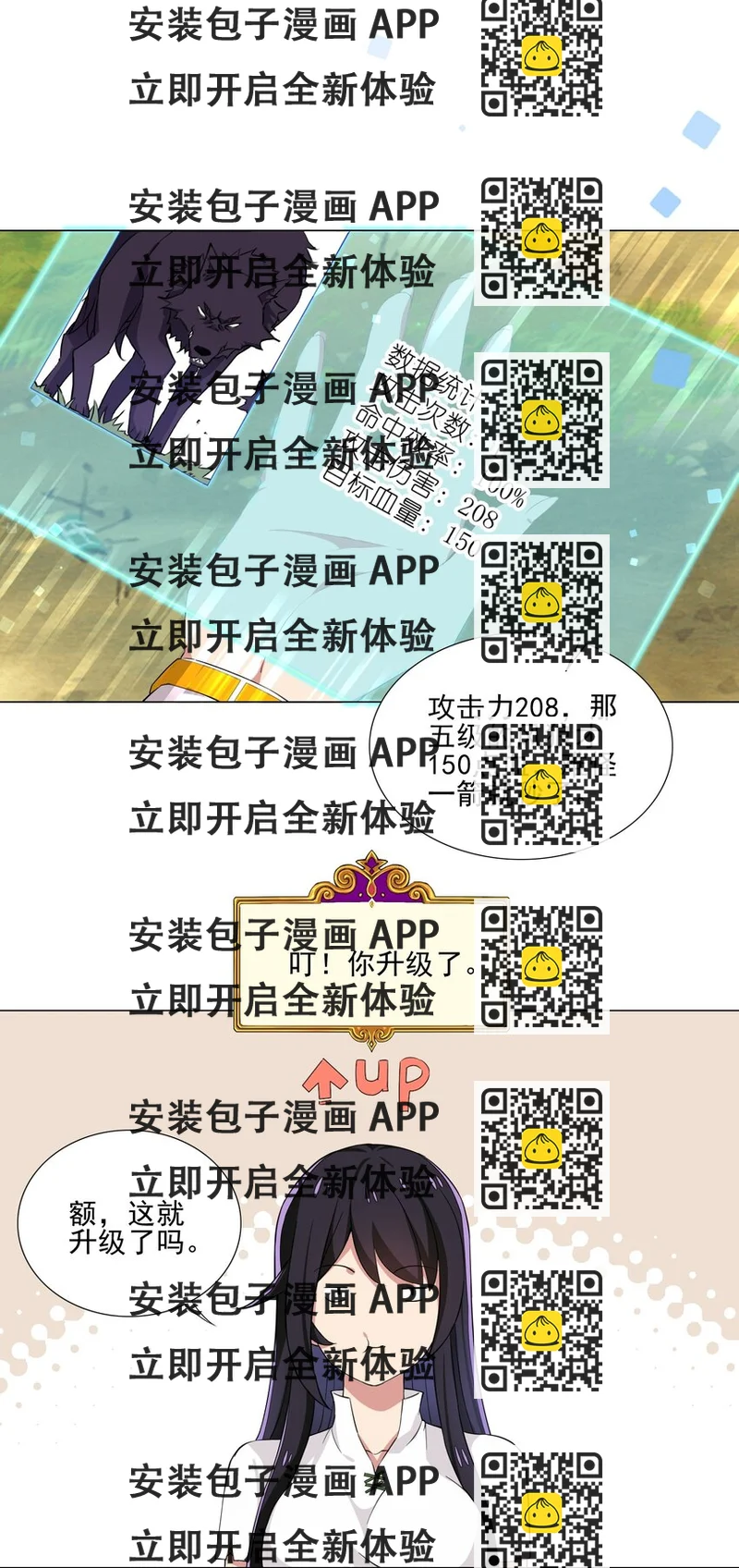 《我转生就超神，还变成幸运666的天命公主》009 现实世界 第2页