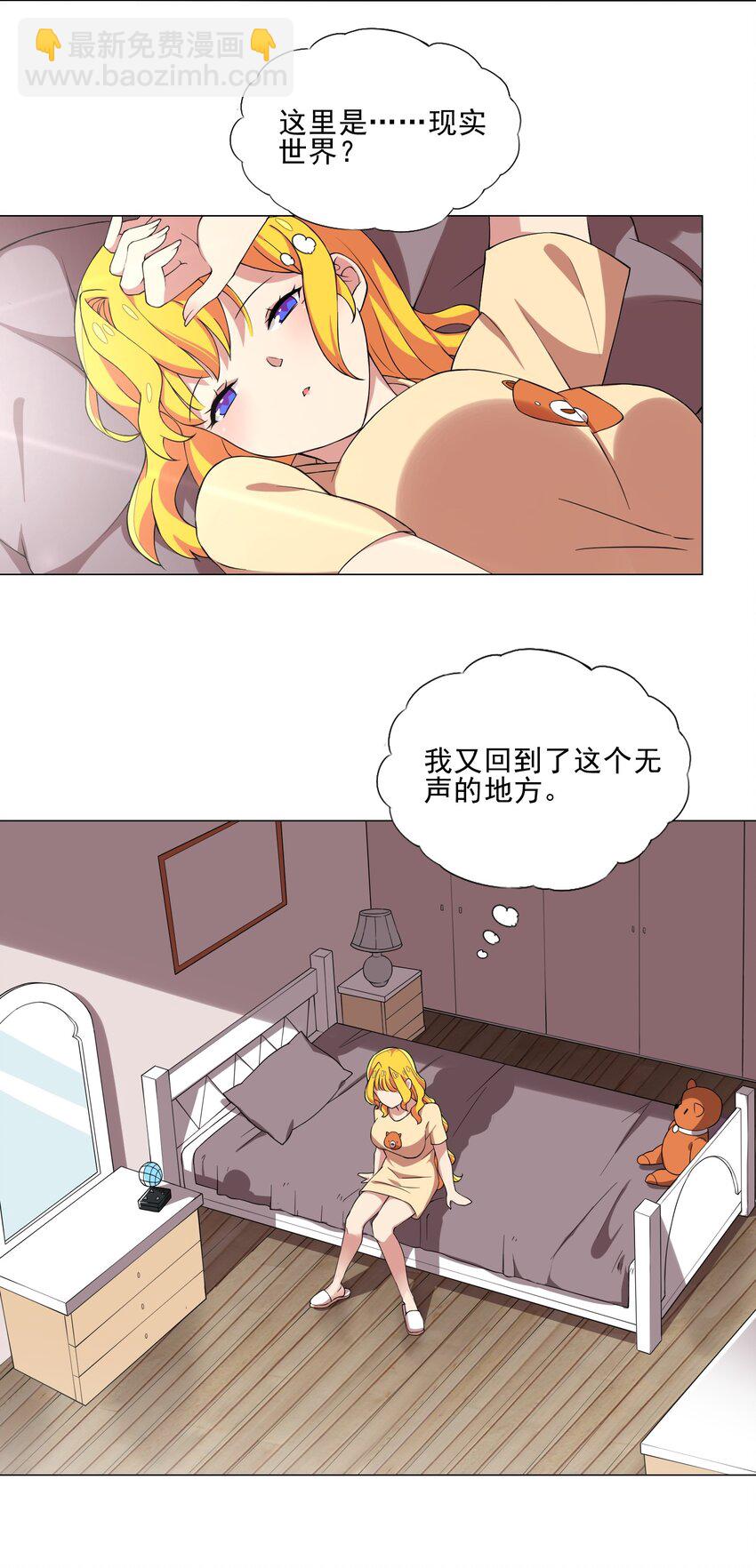 《我转生就超神，还变成幸运666的天命公主》009 现实世界 第31页