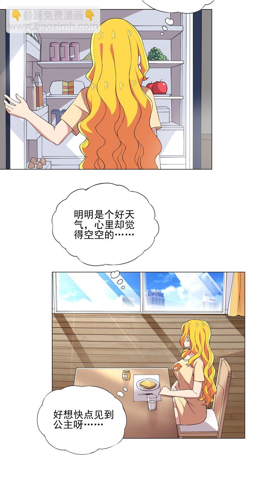 《我转生就超神，还变成幸运666的天命公主》009 现实世界 第33页
