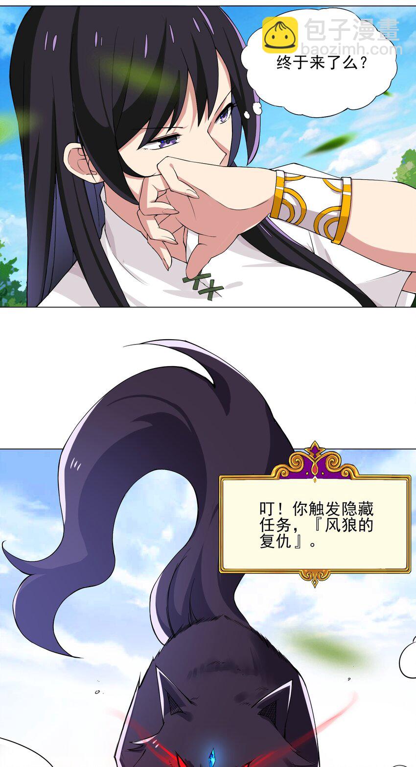《我转生就超神，还变成幸运666的天命公主》010 该结束了 第11页