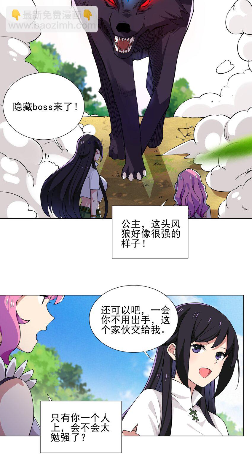 《我转生就超神，还变成幸运666的天命公主》010 该结束了 第12页