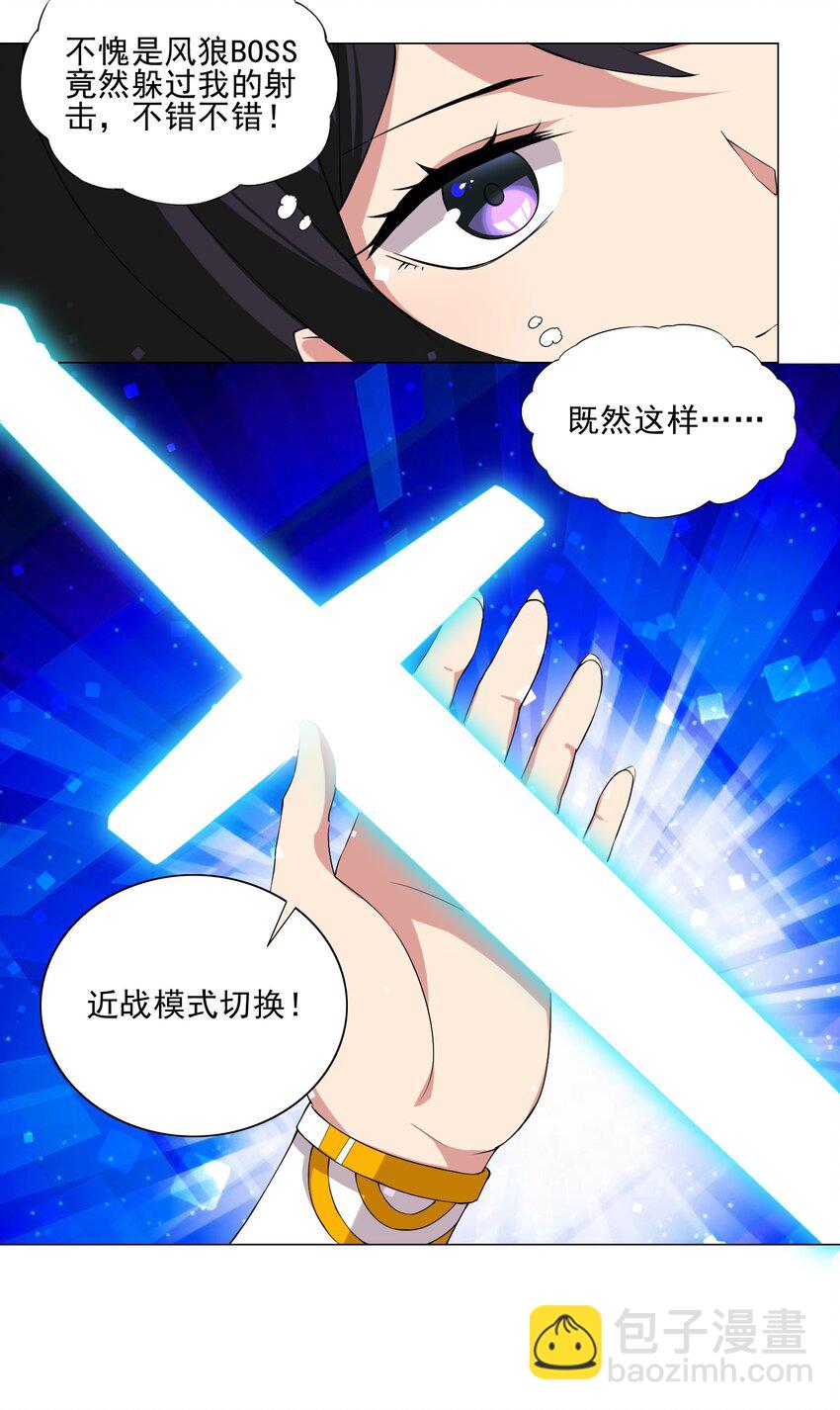 《我转生就超神，还变成幸运666的天命公主》010 该结束了 第19页
