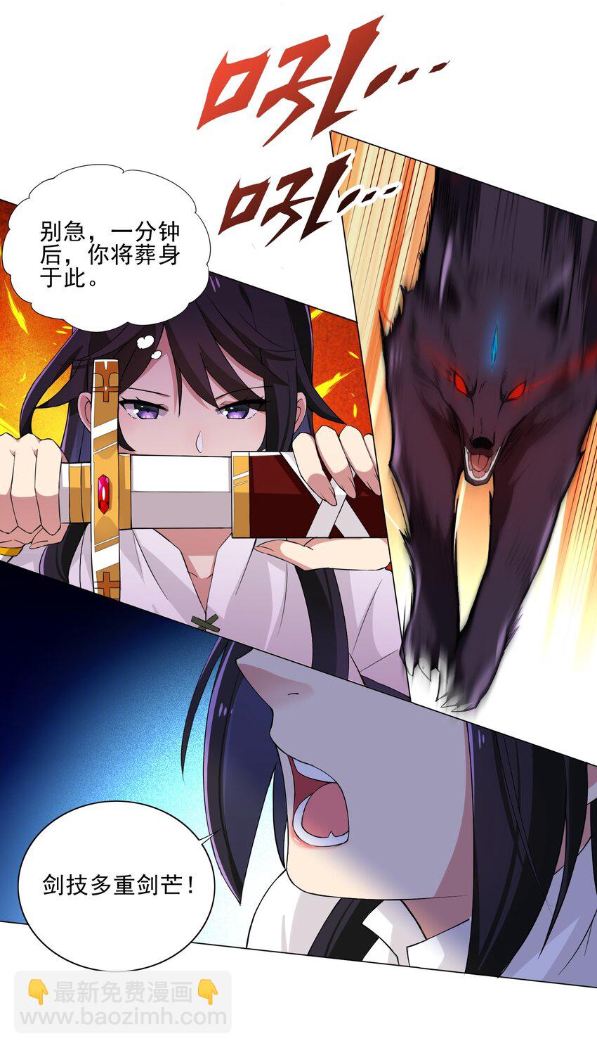 《我转生就超神，还变成幸运666的天命公主》010 该结束了 第21页