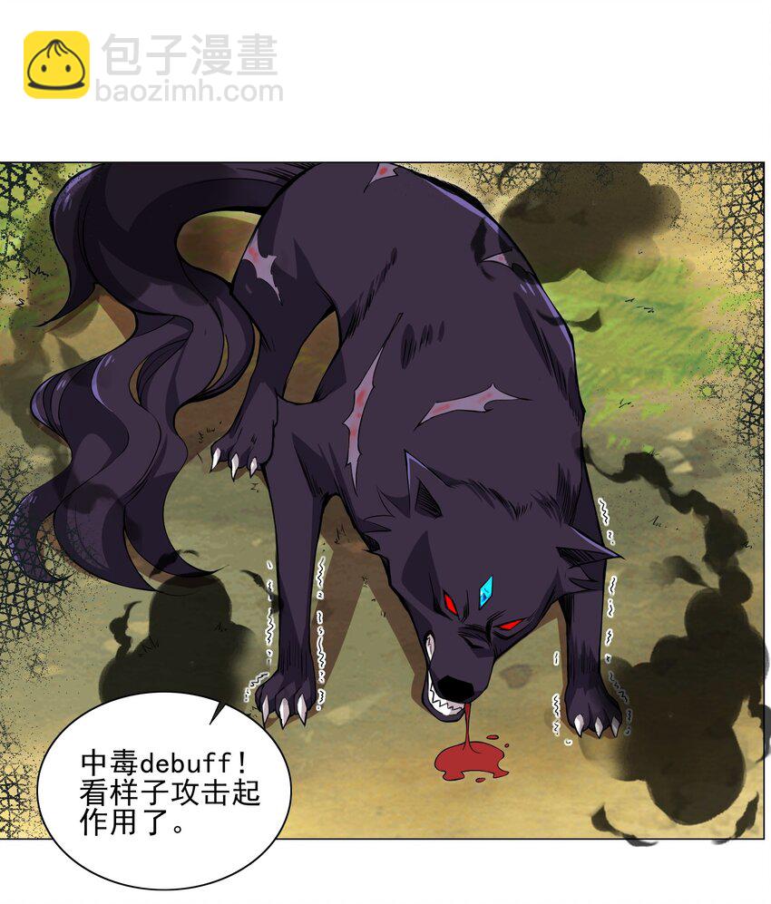 《我转生就超神，还变成幸运666的天命公主》010 该结束了 第24页
