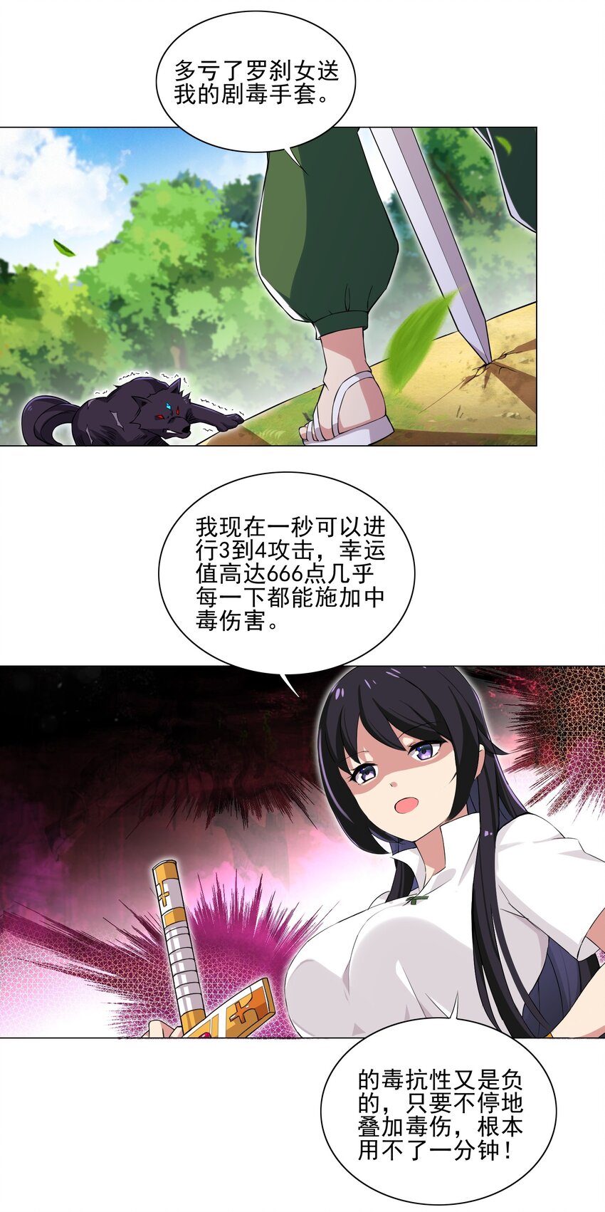《我转生就超神，还变成幸运666的天命公主》010 该结束了 第25页