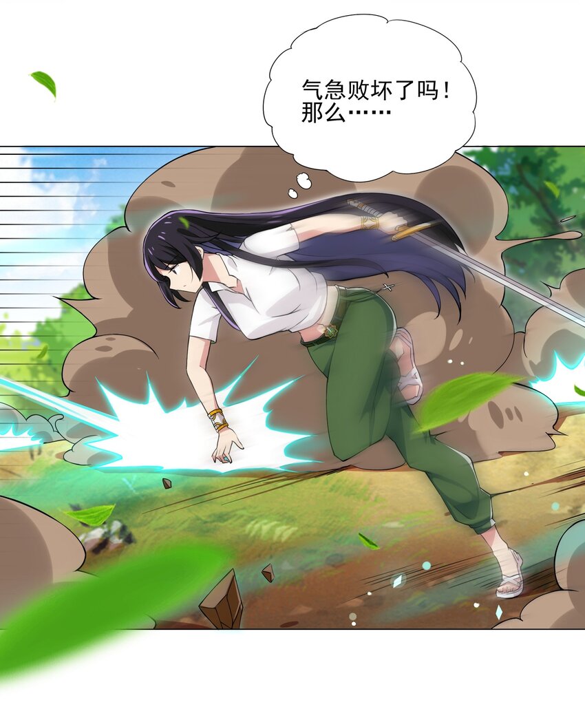 《我转生就超神，还变成幸运666的天命公主》010 该结束了 第27页