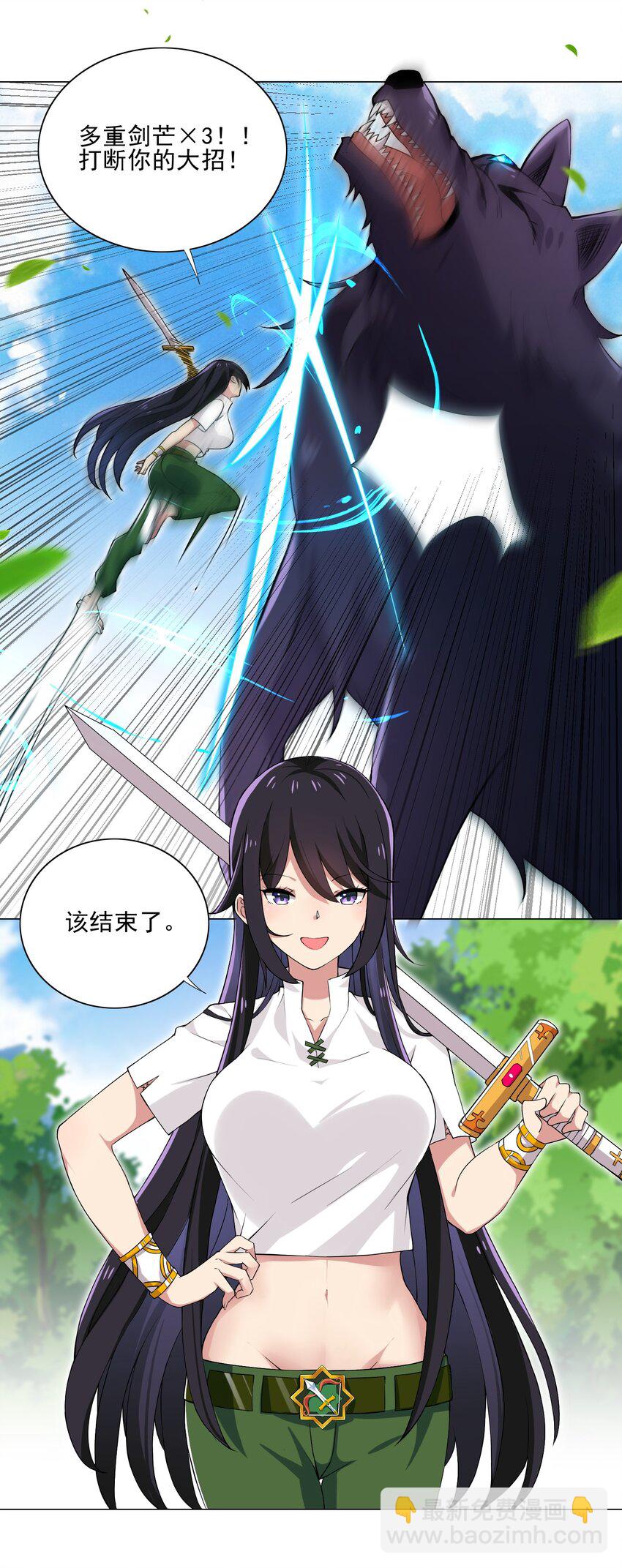 《我转生就超神，还变成幸运666的天命公主》010 该结束了 第29页