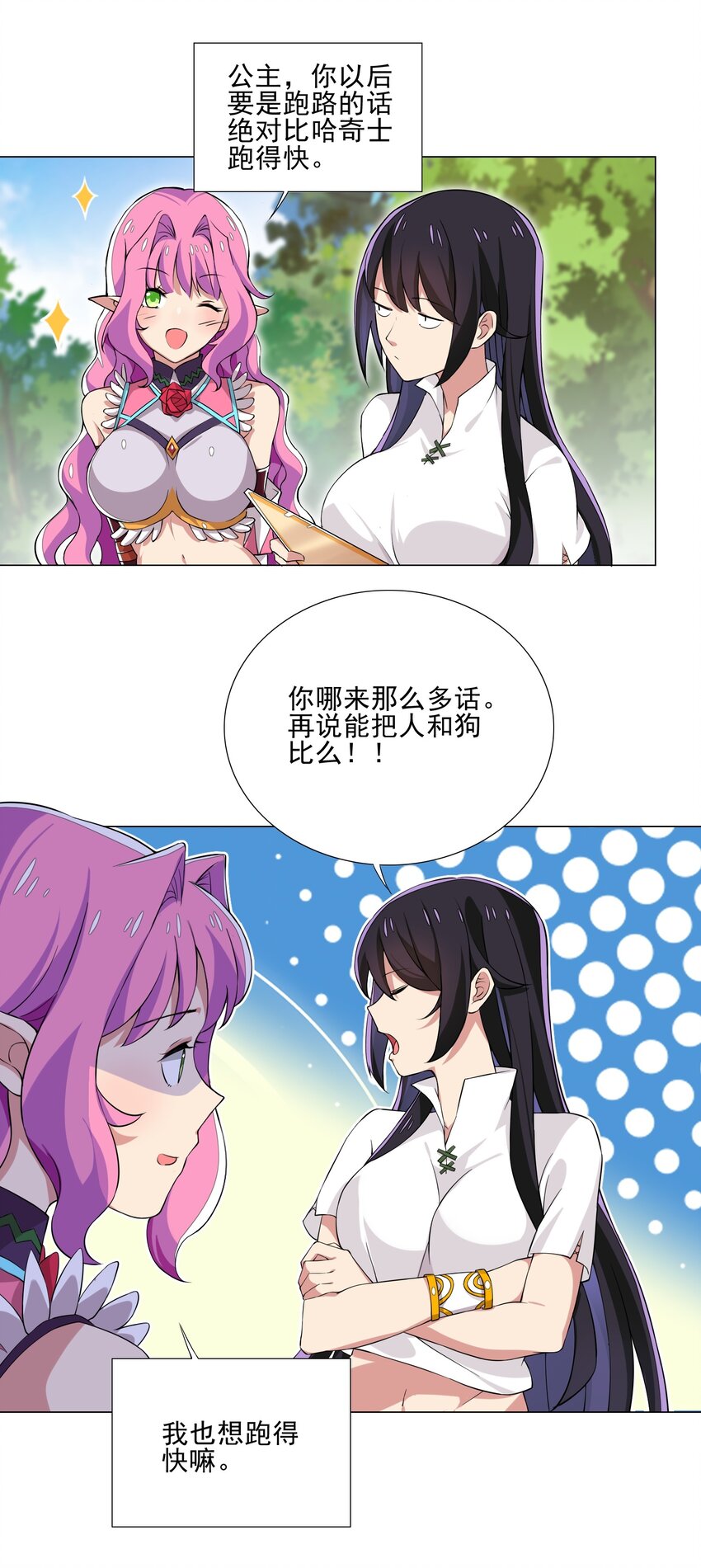 《我转生就超神，还变成幸运666的天命公主》010 该结束了 第2页