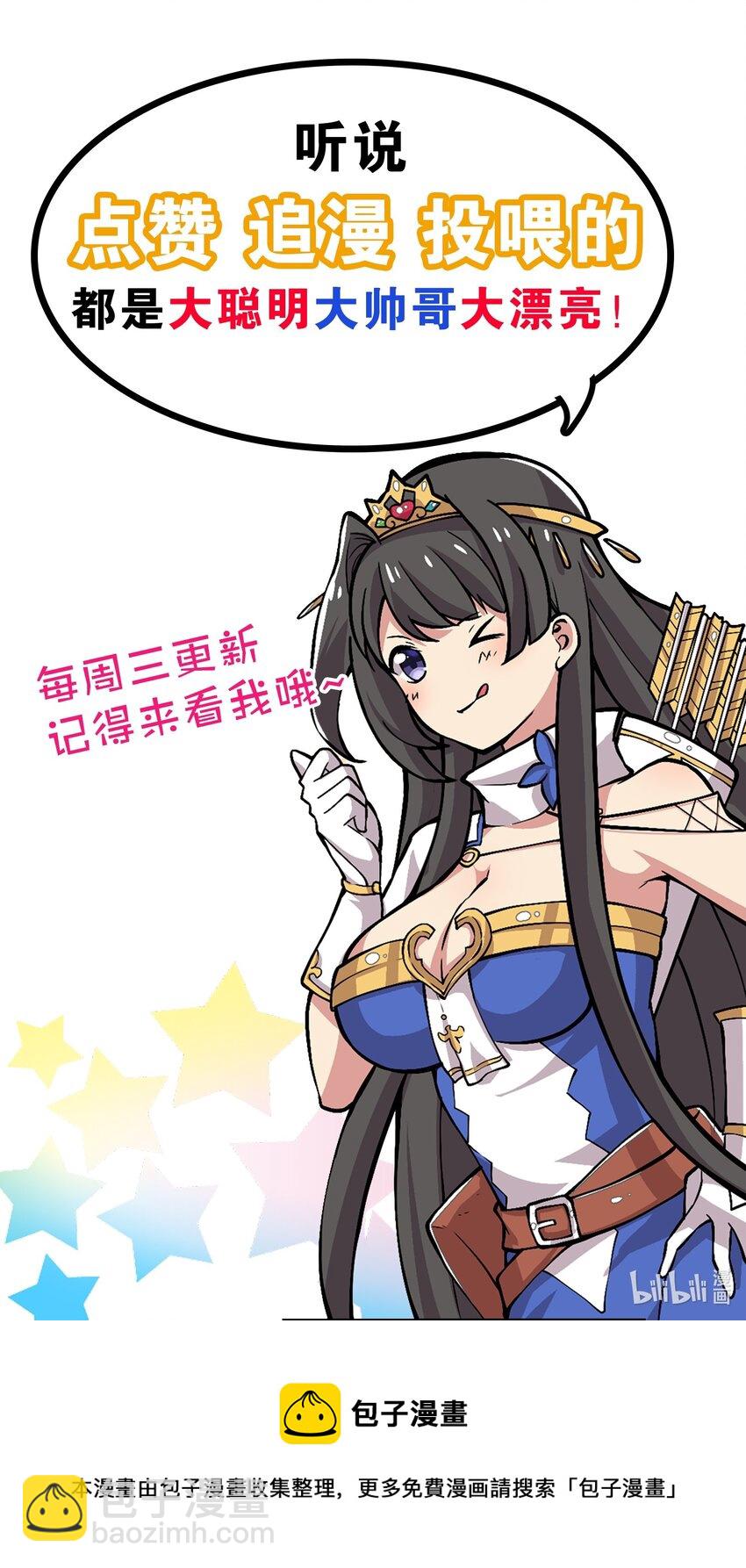 《我转生就超神，还变成幸运666的天命公主》010 该结束了 第31页