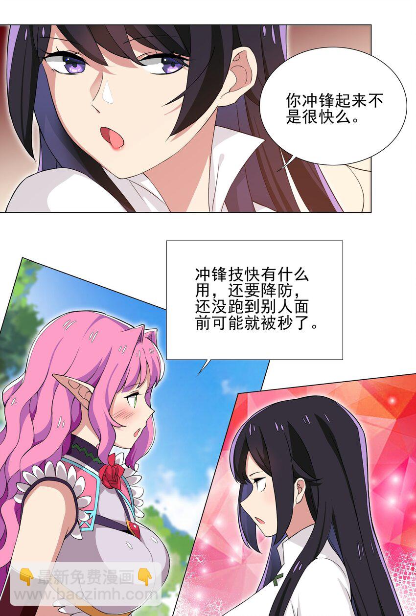 《我转生就超神，还变成幸运666的天命公主》010 该结束了 第3页