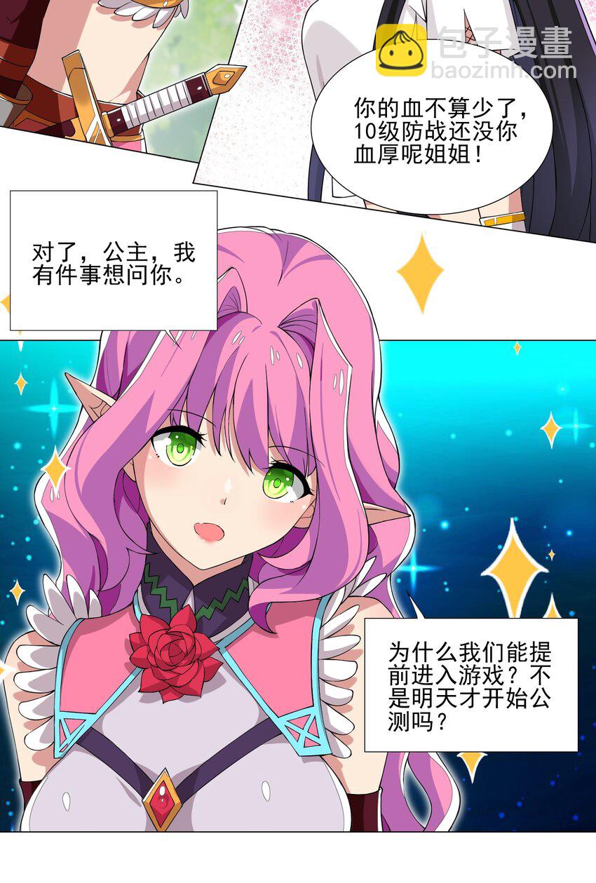 《我转生就超神，还变成幸运666的天命公主》010 该结束了 第4页