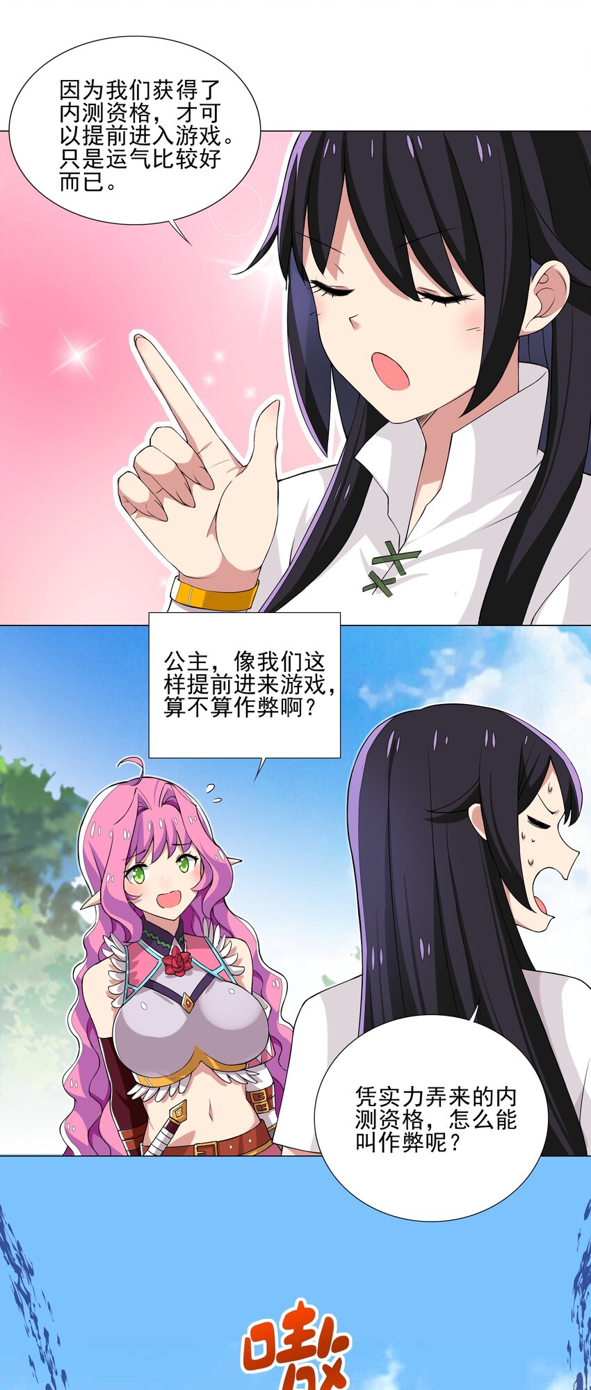 《我转生就超神，还变成幸运666的天命公主》010 该结束了 第6页
